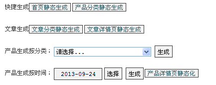 ECSHOP靜態生成